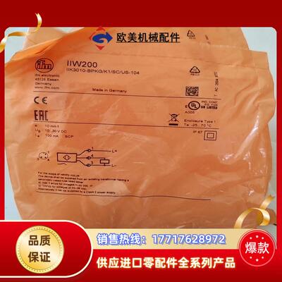 IFW易福门IIW200.全新原装封，图片就是！议价