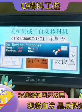 现货Samkoon显控触摸屏EA－043A