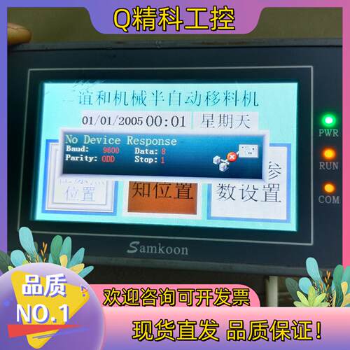 现货Samkoon显控触摸屏EA－043A