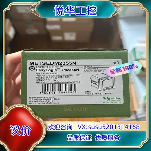 原装 三相电表METSEDM2355N ，DM2355N议价