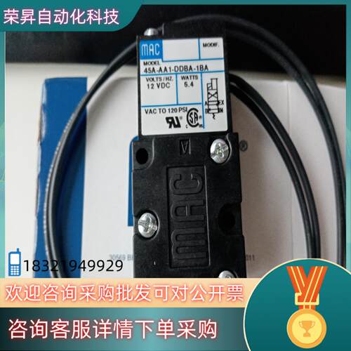 现货MAC电磁阀45A-AA1-DDBA-1BA全新原装进