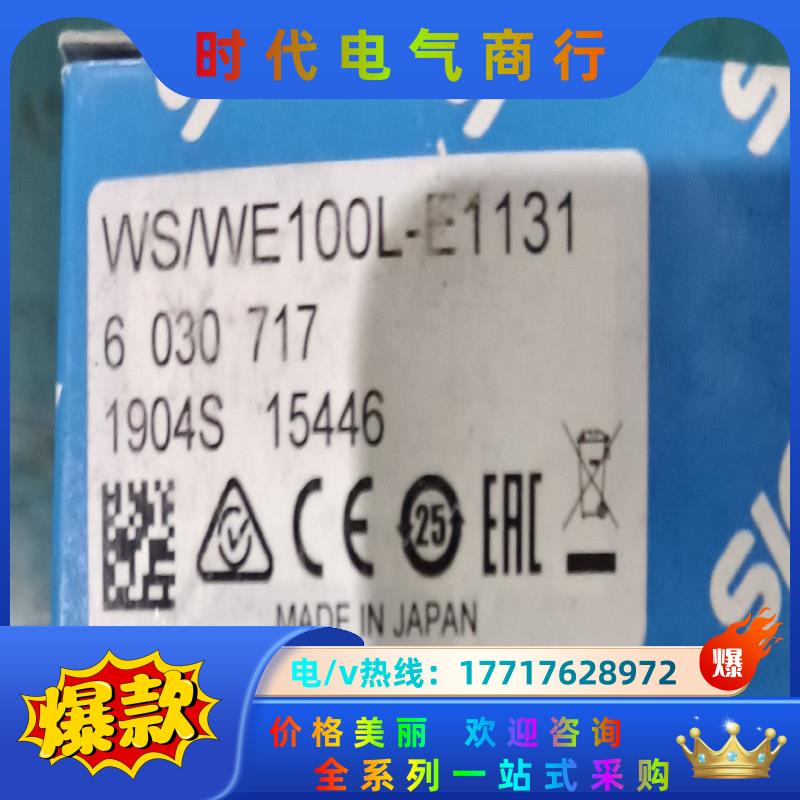 WS/WE100L-E1131 西克传感器 订货号60307