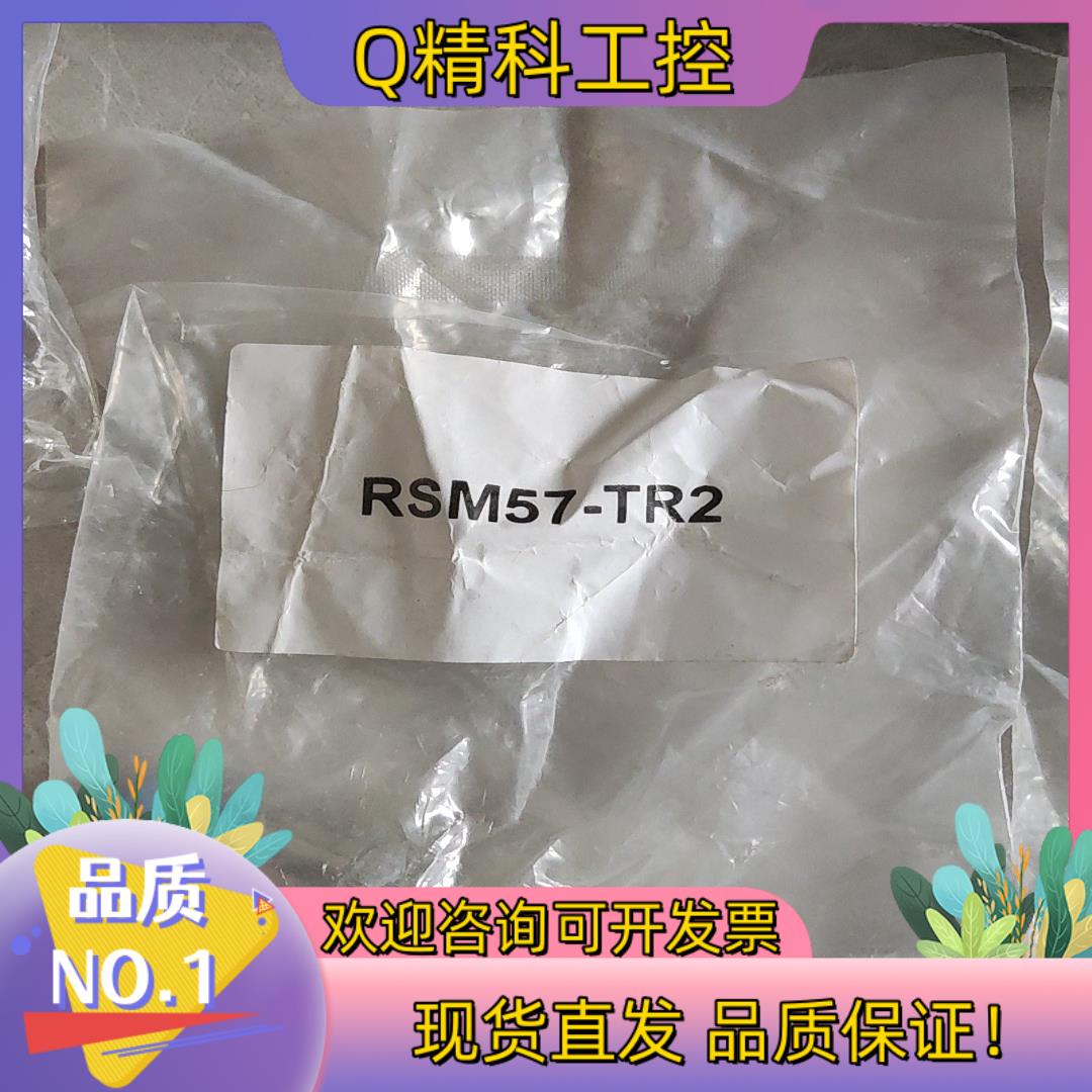 现货RSM57-TR2