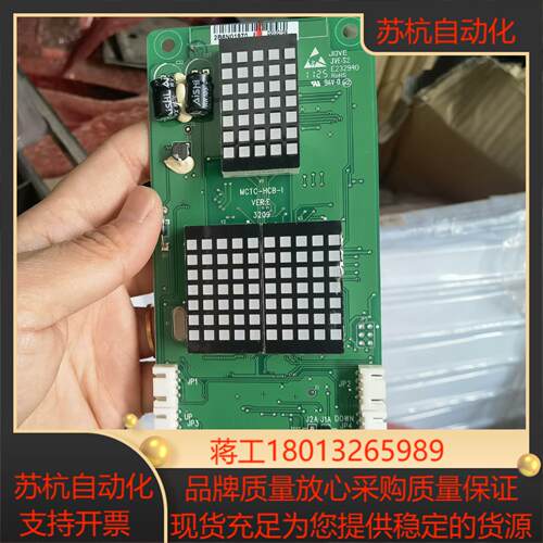 MCTC-HCB-I电梯配件/默纳克外呼显示板