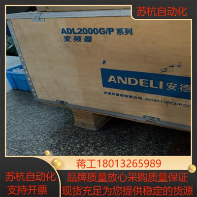全新原装安得利变频器ADL2000-41320G/41600
