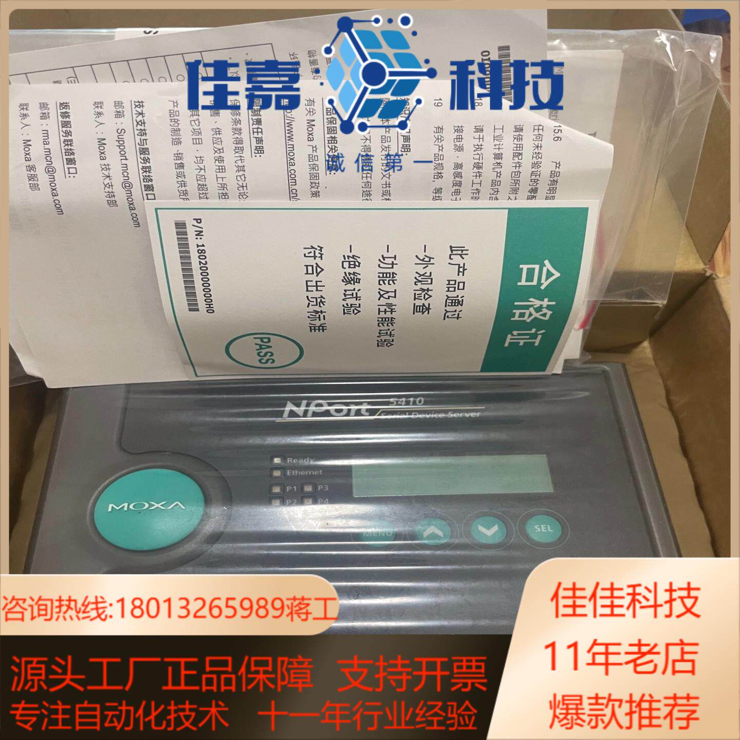 MOXA NPORT 5410全新正品项目多买