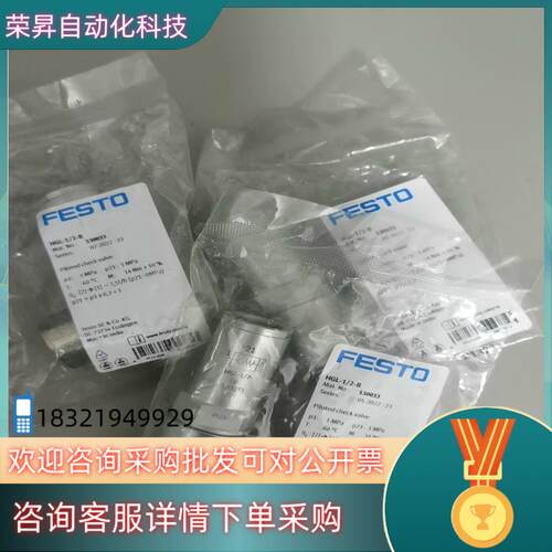 现货530033HGL-1/2-BFESTO单向阀 全新原装
