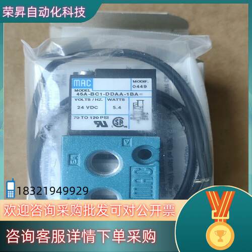现货MAC电磁阀45A-BC1-DDAA-1BA MOD0