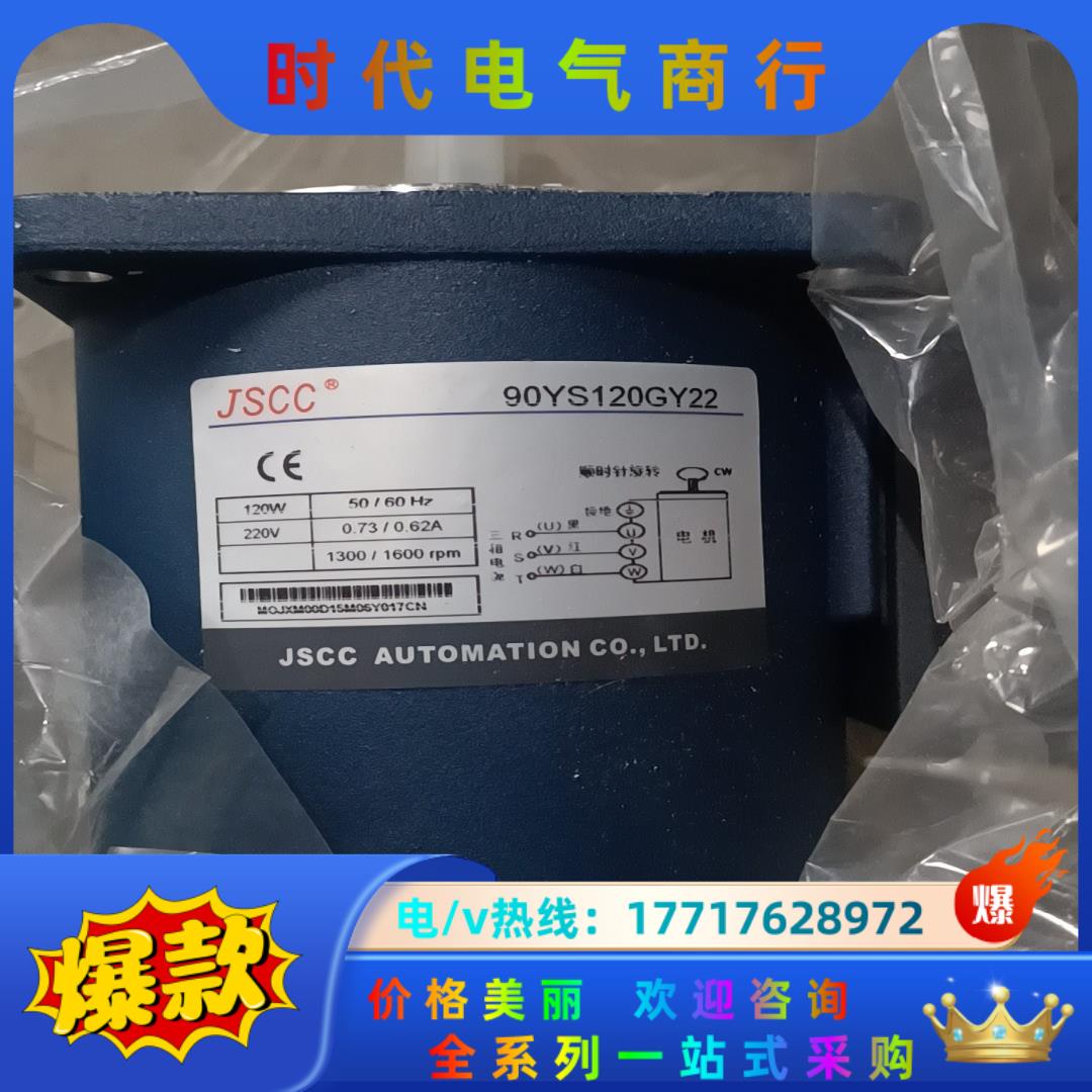 备件全新JSCC 调速电机90YS90GY22  120议价