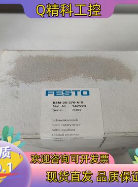 现货FESTO全新未开旋转气缸547593型号DSM-25-27