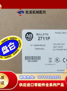 2711P-K15C4D8 罗克韦尔仅1现货议价