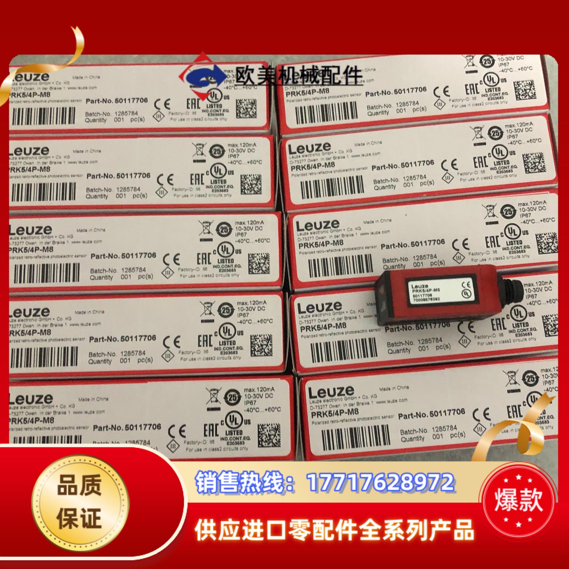 全新劳易测PRK5/4P-M8订货号50117706多个