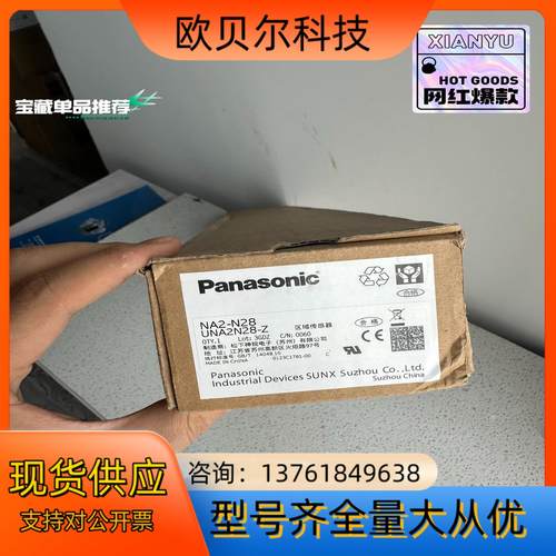 光幕NA2-N28安全光栅，全新原装正品，，质