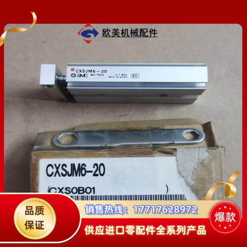 原装SMC双轴双联气缸CXSJM6-20议价