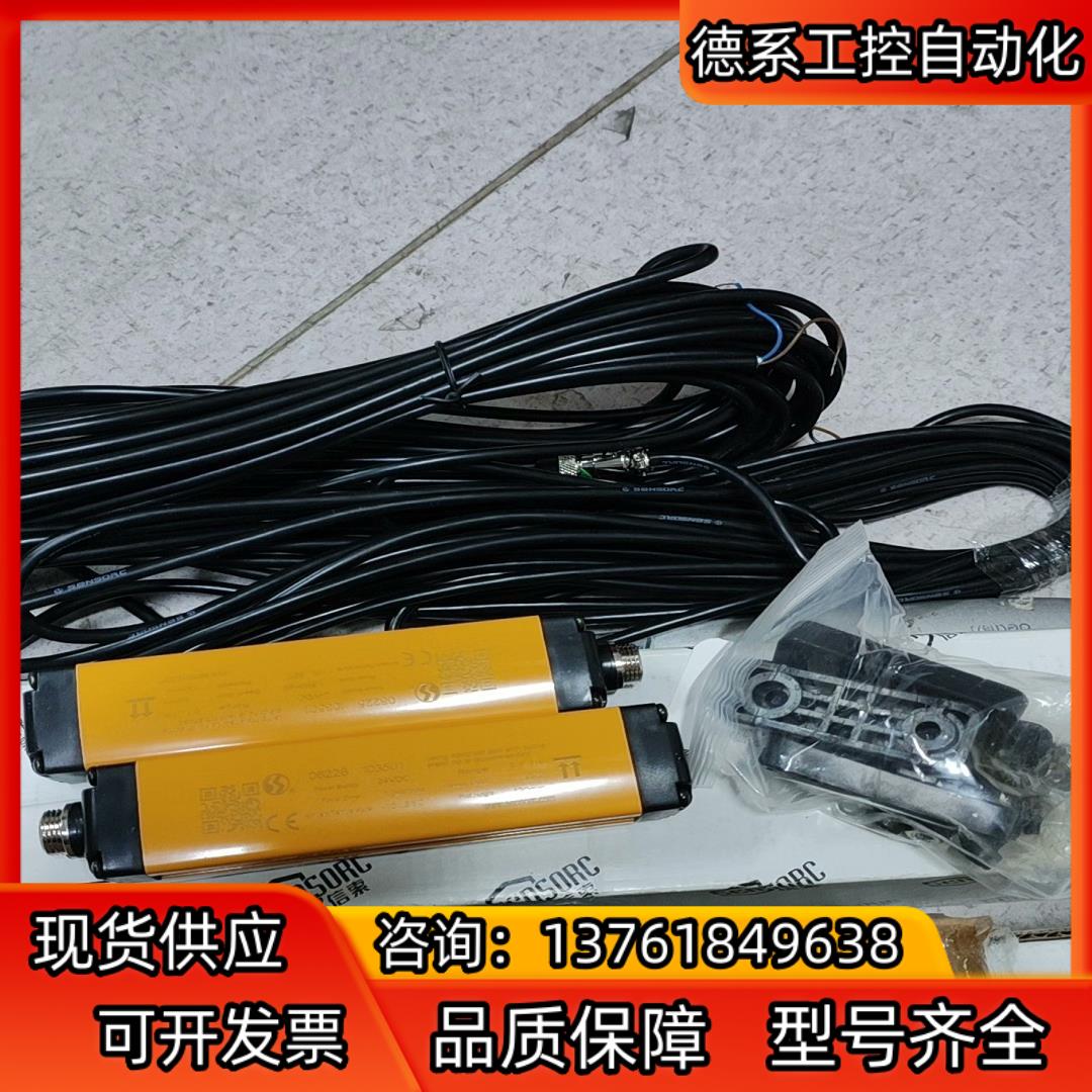 上海信索SENSORC区域光幕 SEG20-2504P-LO