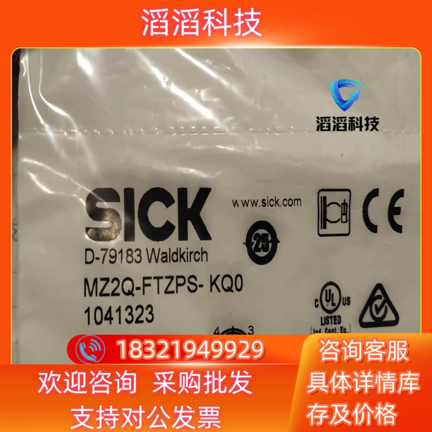 现货西克SICK MZ2Q-FTZPS-KQ0