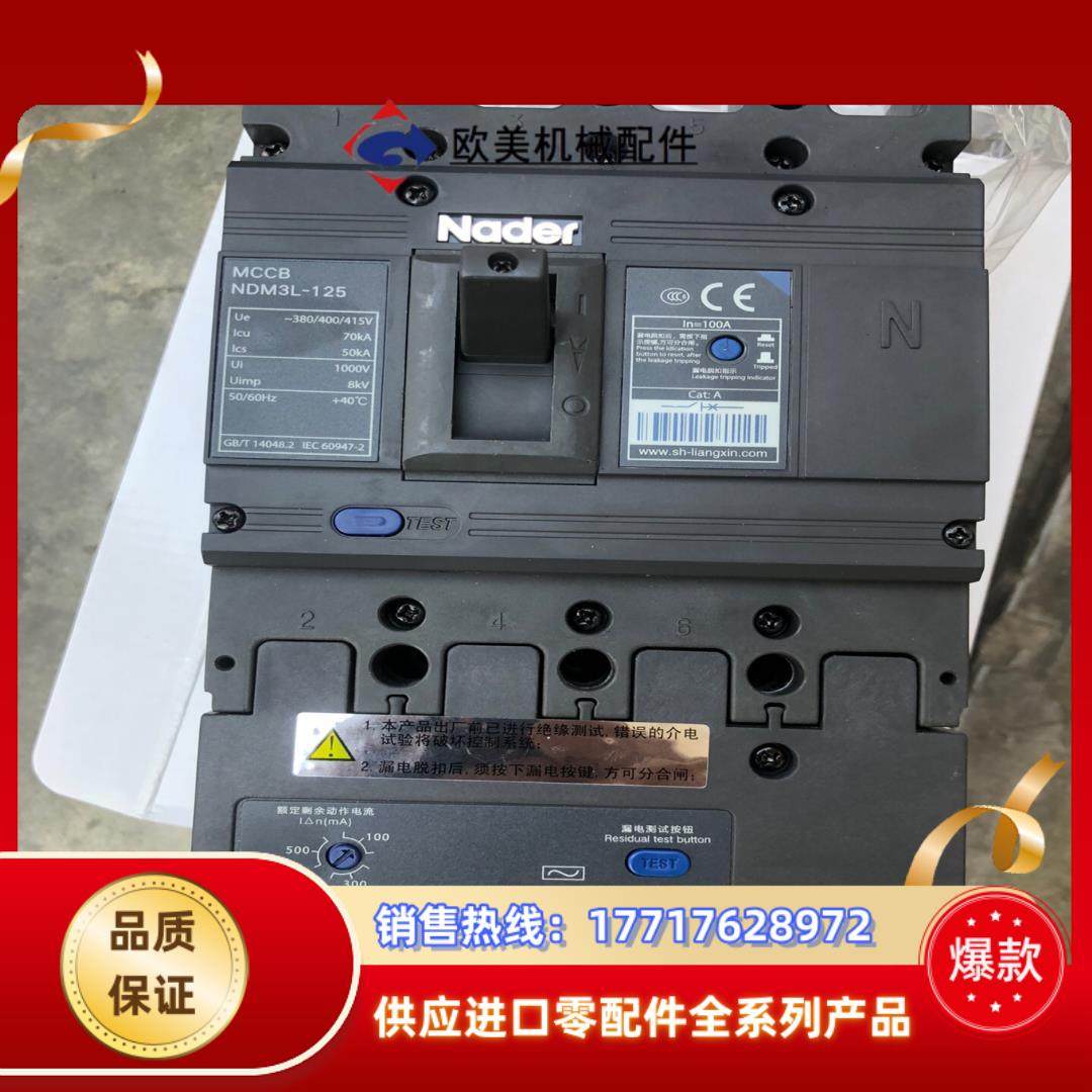 良信NDM3L-125/4300B漏电断路器。