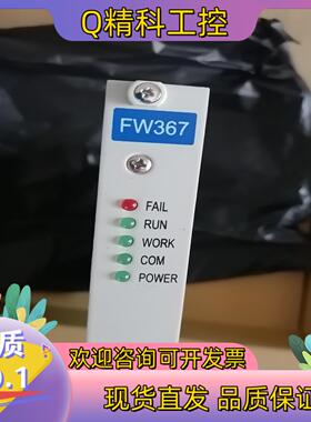 现货浙大中控SUPCON  FW367模块卡件