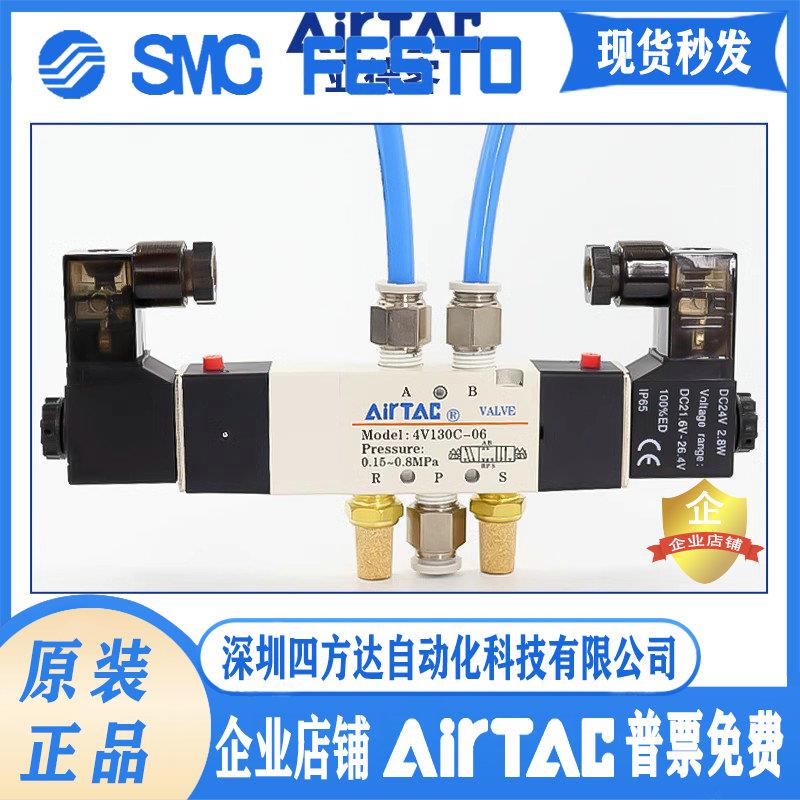 AIRTAC三位五通电磁阀4V130C/4V230C/4V330C/4C430C-06-08-10-15