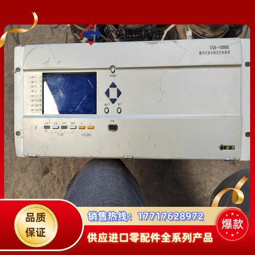 CSS-100BE数字式安全稳定控制装置件，，不议价
