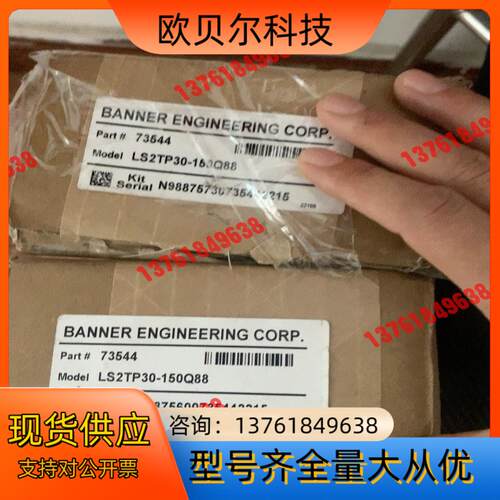 邦纳banner安全光幕LS2TP30-150Q88，未