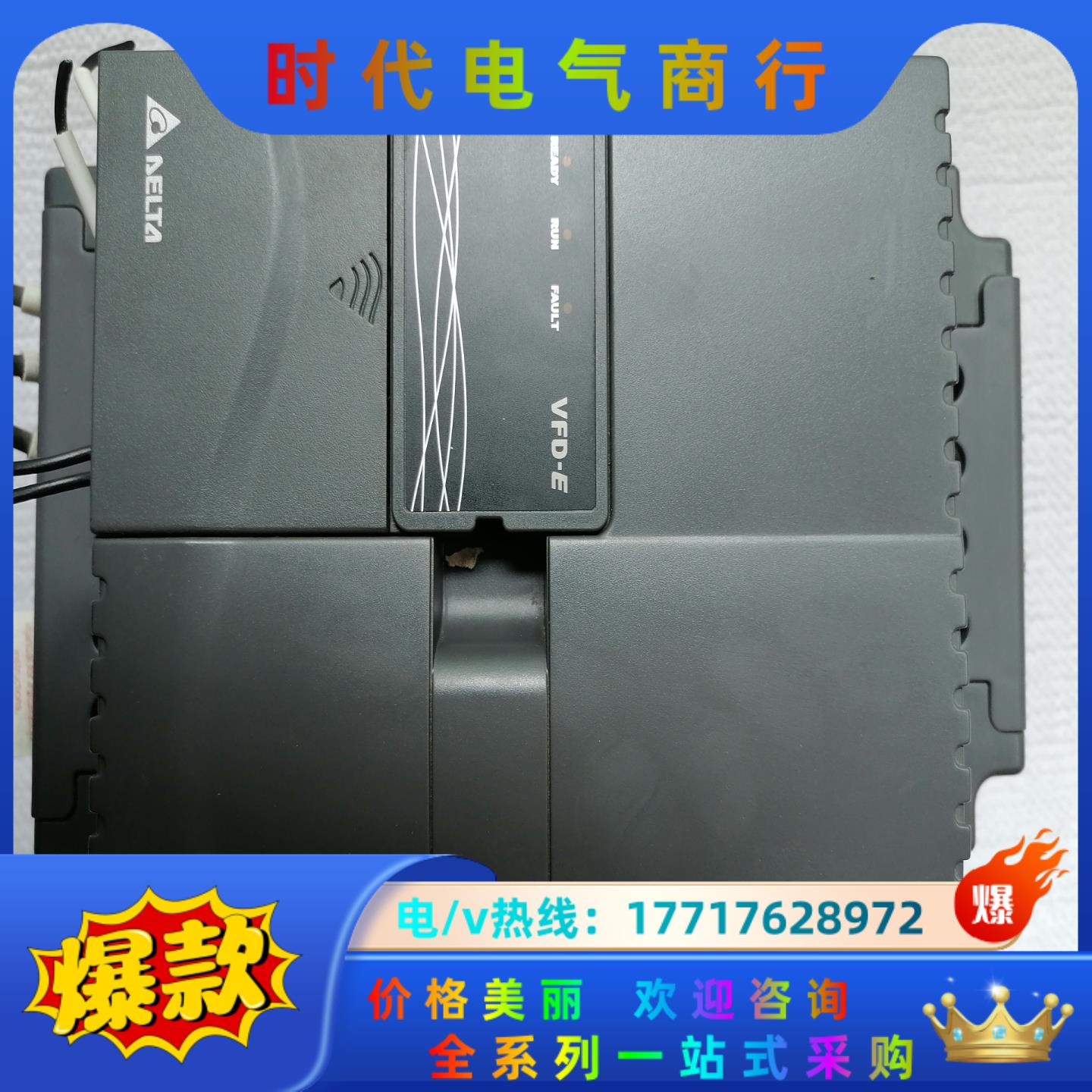 台达变频器   VFD110E43A(11KW)议价