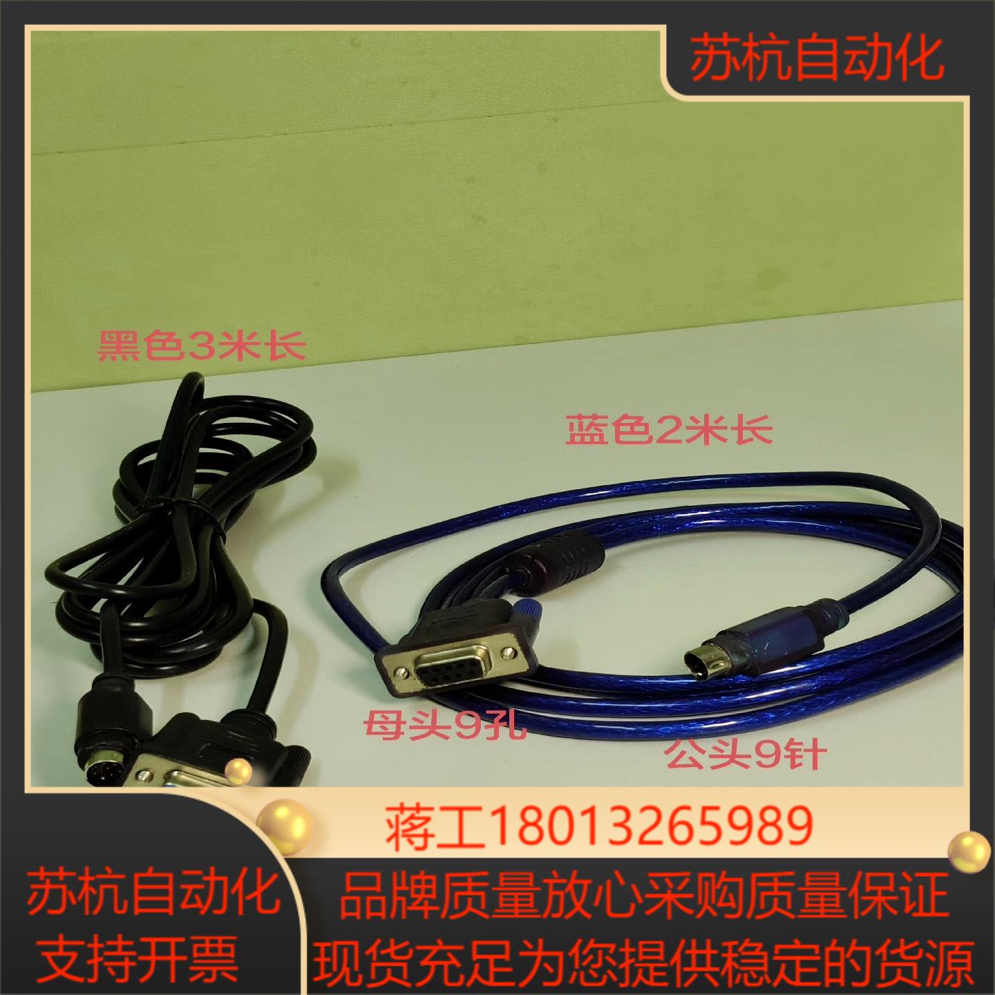 汇川触摸屏与PLC连接线/通讯线/下载线 公头8针 母头9孔图片