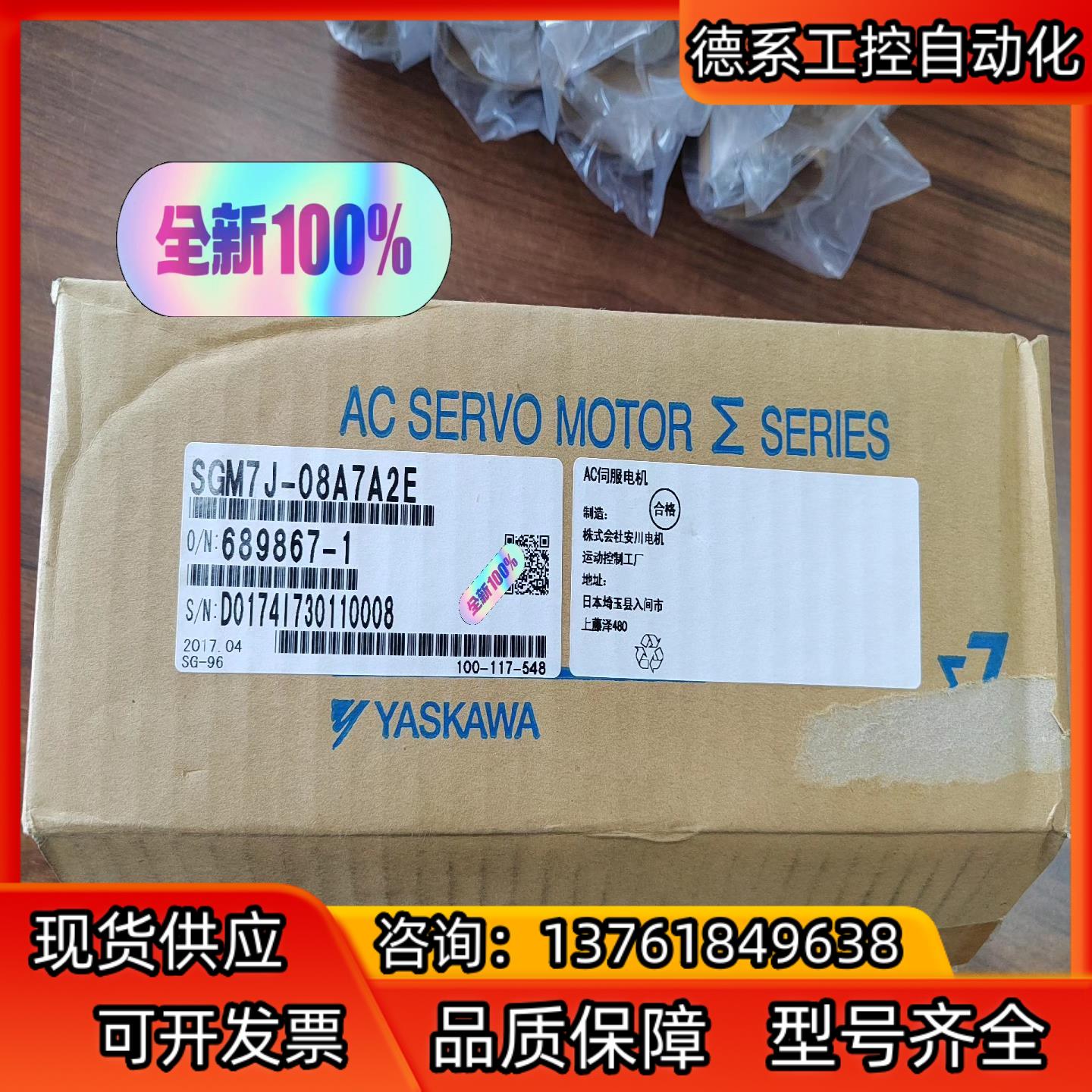 全新原装SGM7J-08A7A2E  安川伺服电机