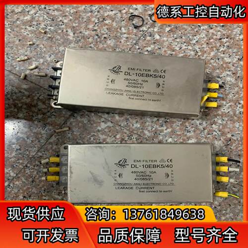 坚力EMI电源滤波器DL-10EBK5/40 有2个