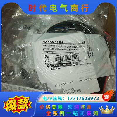 XCSDMP5015 安全磁性开关，法国原装产品议价