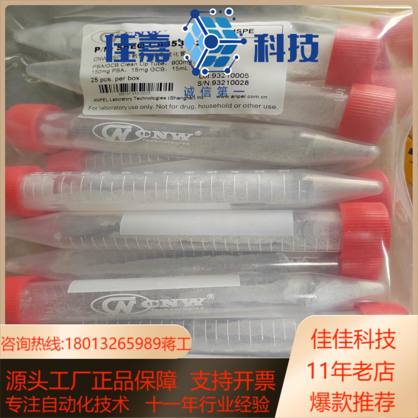 CNW dSPE分散固相萃取纯化管SBEQ-CA8535-