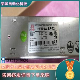 12V 8.5A全新 现货开关电源衡孚HF100W