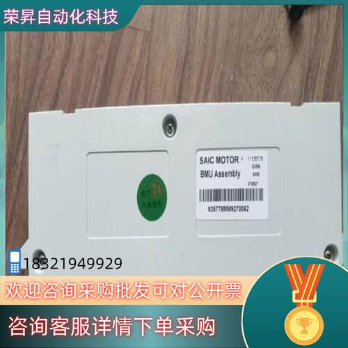 现货上汽荣威 电池管理系统 SAIC MOTOR BMU Ass