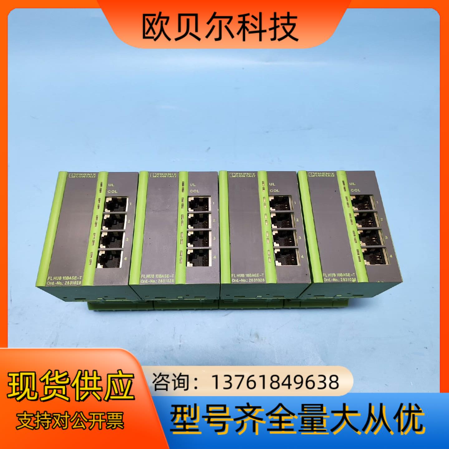 菲尼克斯 FL HUB 10BASE-T  2831028工