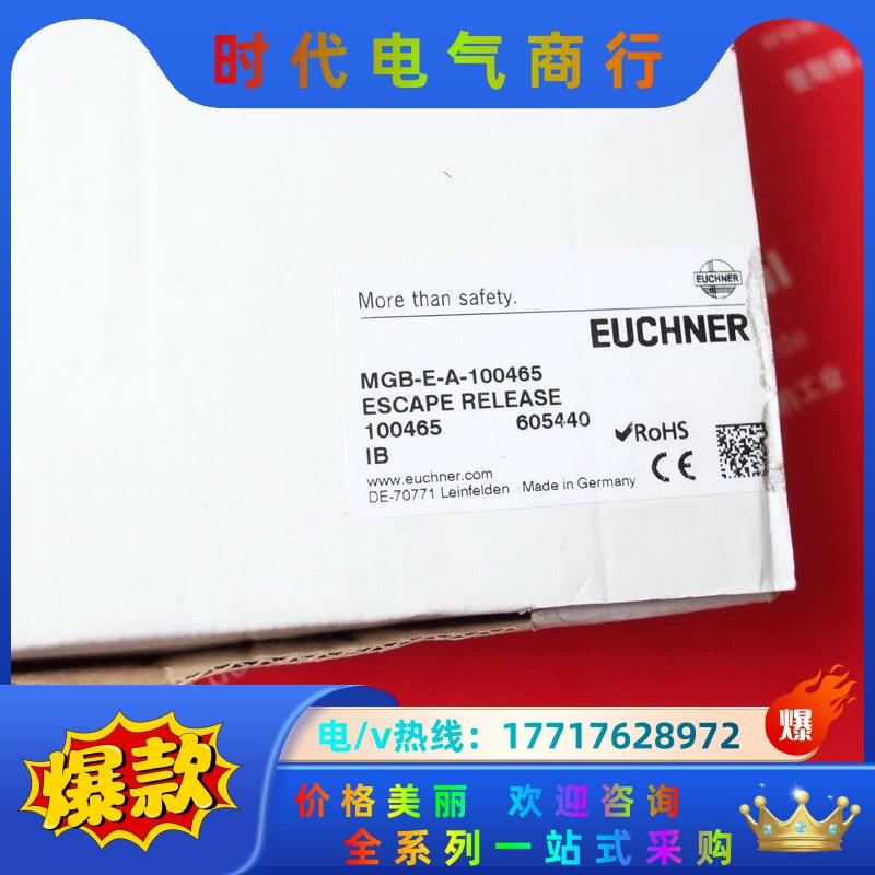 Euchner 100465 安士能全新安全开关 MGB-E议价