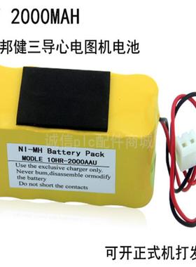 适用邦健HE-300G/ECGT12/ECG3030/ARI-300G/HY-300G电池