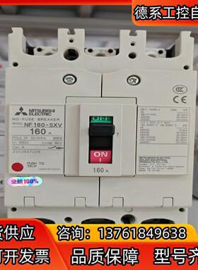 塑壳断路器NF160-SXV 3P 160A原装全新现货