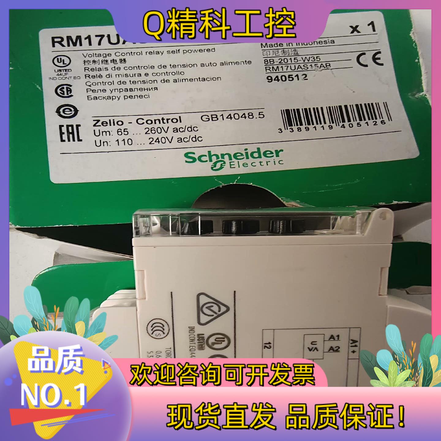 现货RM17UAS15继电器