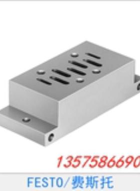 费斯托 FESTO 单个底座 NAU-3/8-2B-ISO 11416