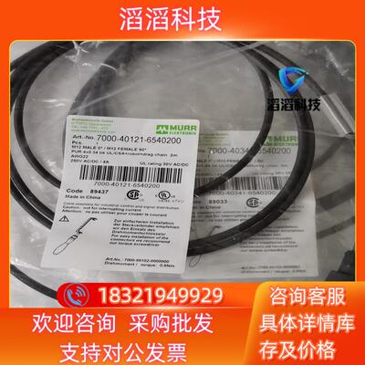 现货穆尔开关链接线7000-40311-6540200公母2头带
