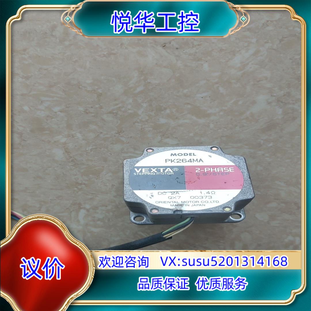 原装VEXTA/东方步进电机，PK264MA，，成色如图议