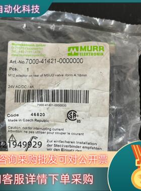 现货MURR穆尔电磁阀插头 ArtNO7000-41421-00