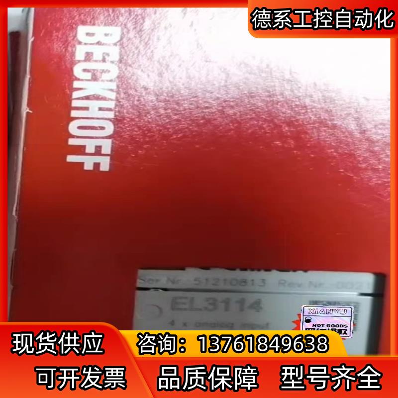 EL3114倍福模块，全新正品行货，现货供应
