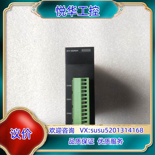 基恩士PLC模块型号KV-SDA04成色如图所议价