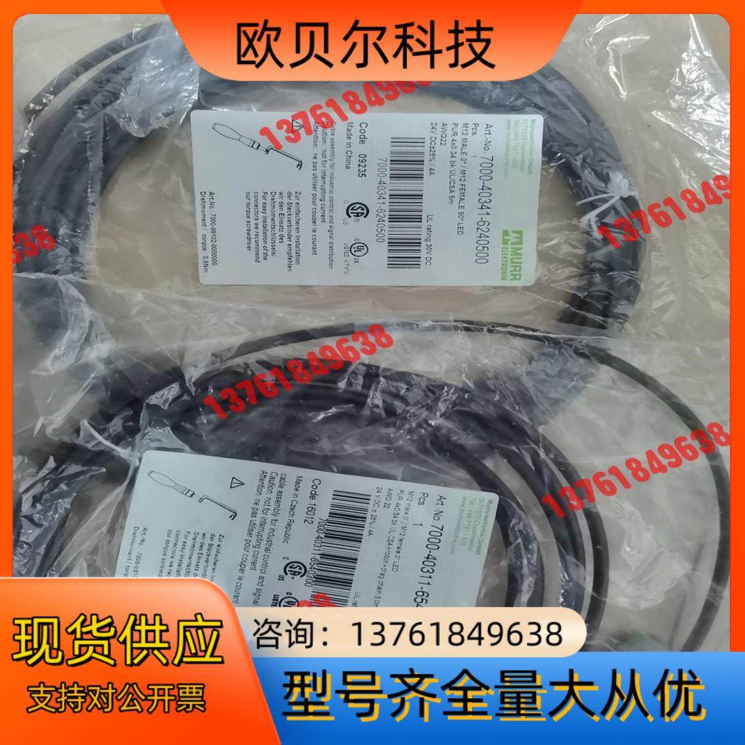 慕尔连接线7000-40311-6540300原装正品弯头直