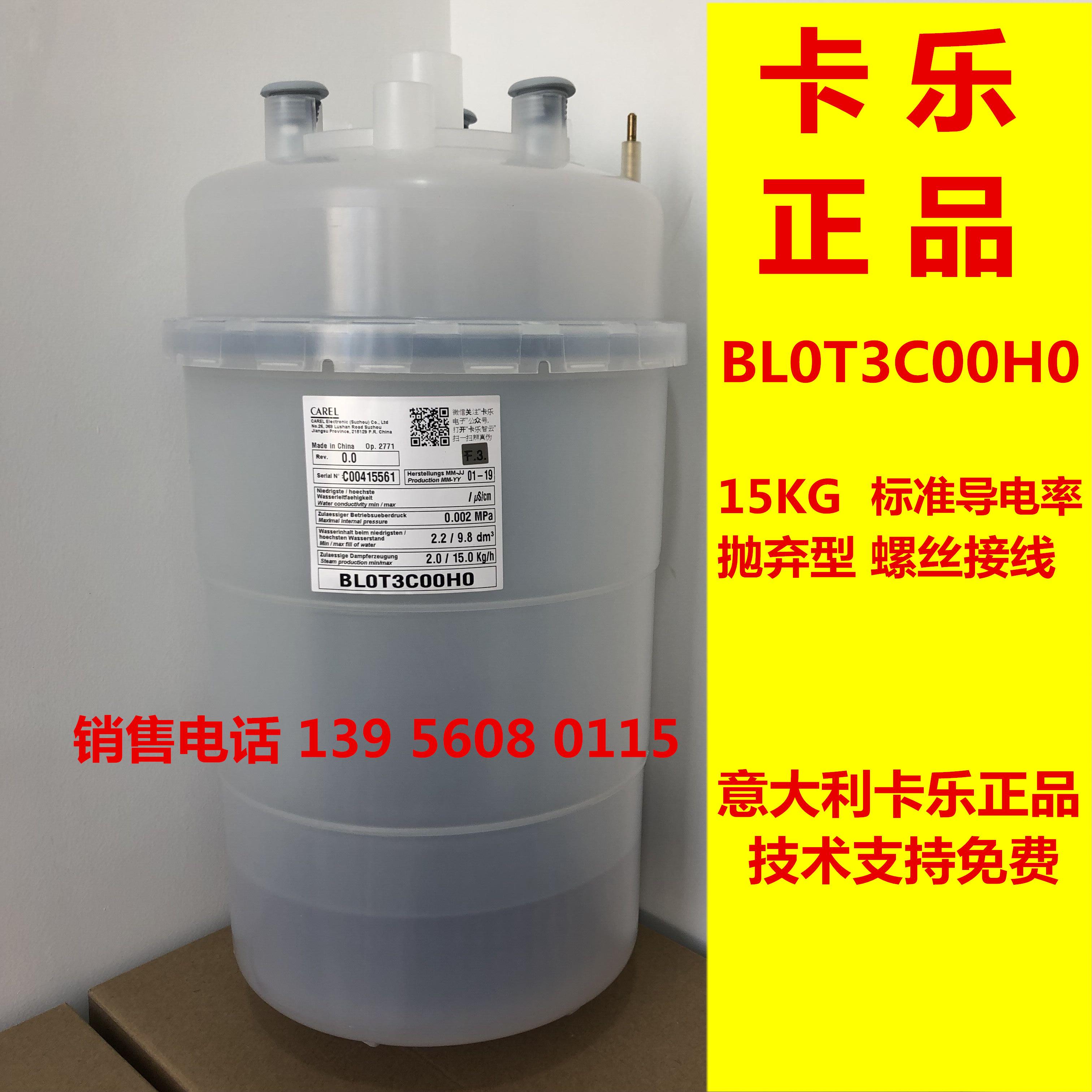 卡乐原厂15KG加湿罐BL0T3C00H0议价