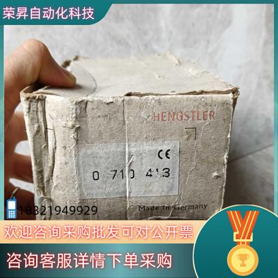 现货德国HENGSTLER 亨士乐0710413电子累加计数器