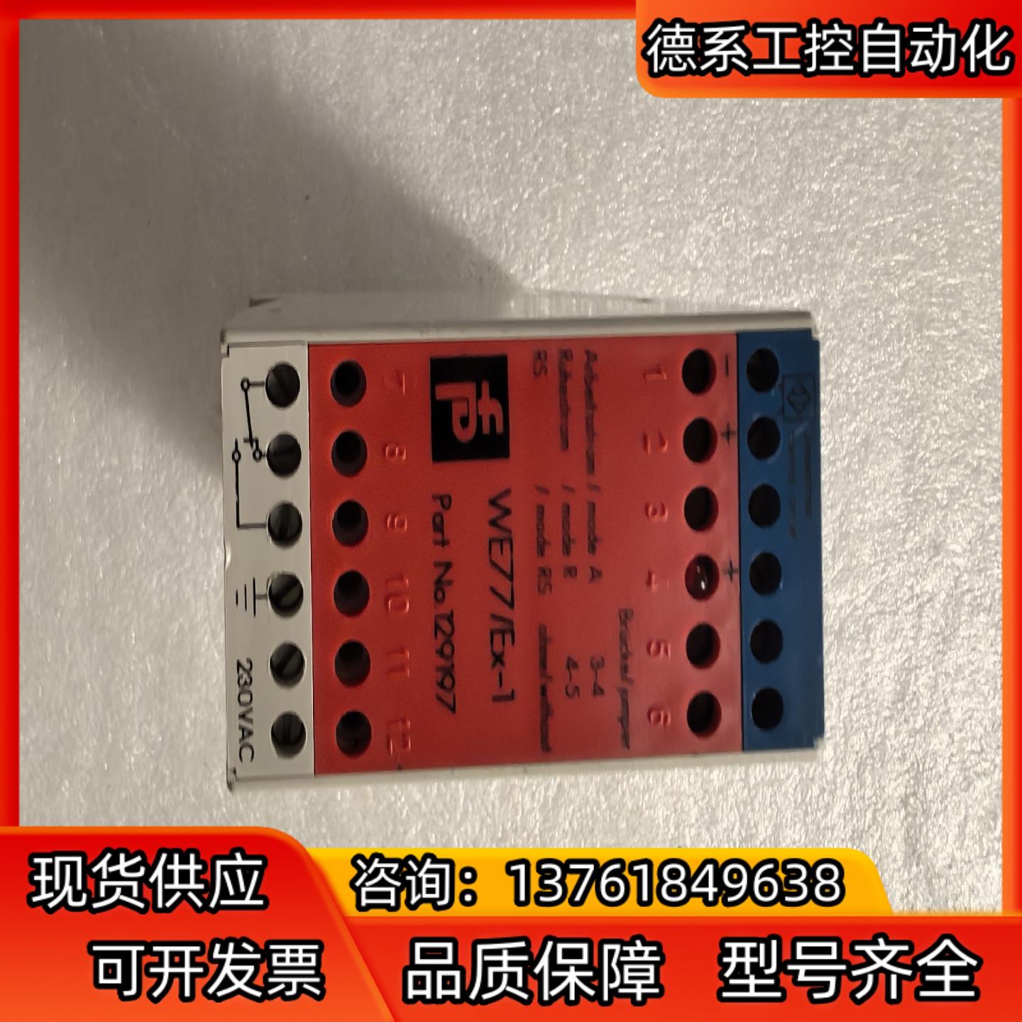 倍加福安全栅WE77/EX-1