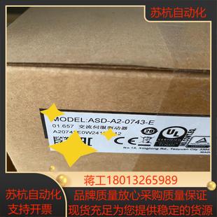 E议价 0743 台达ASD