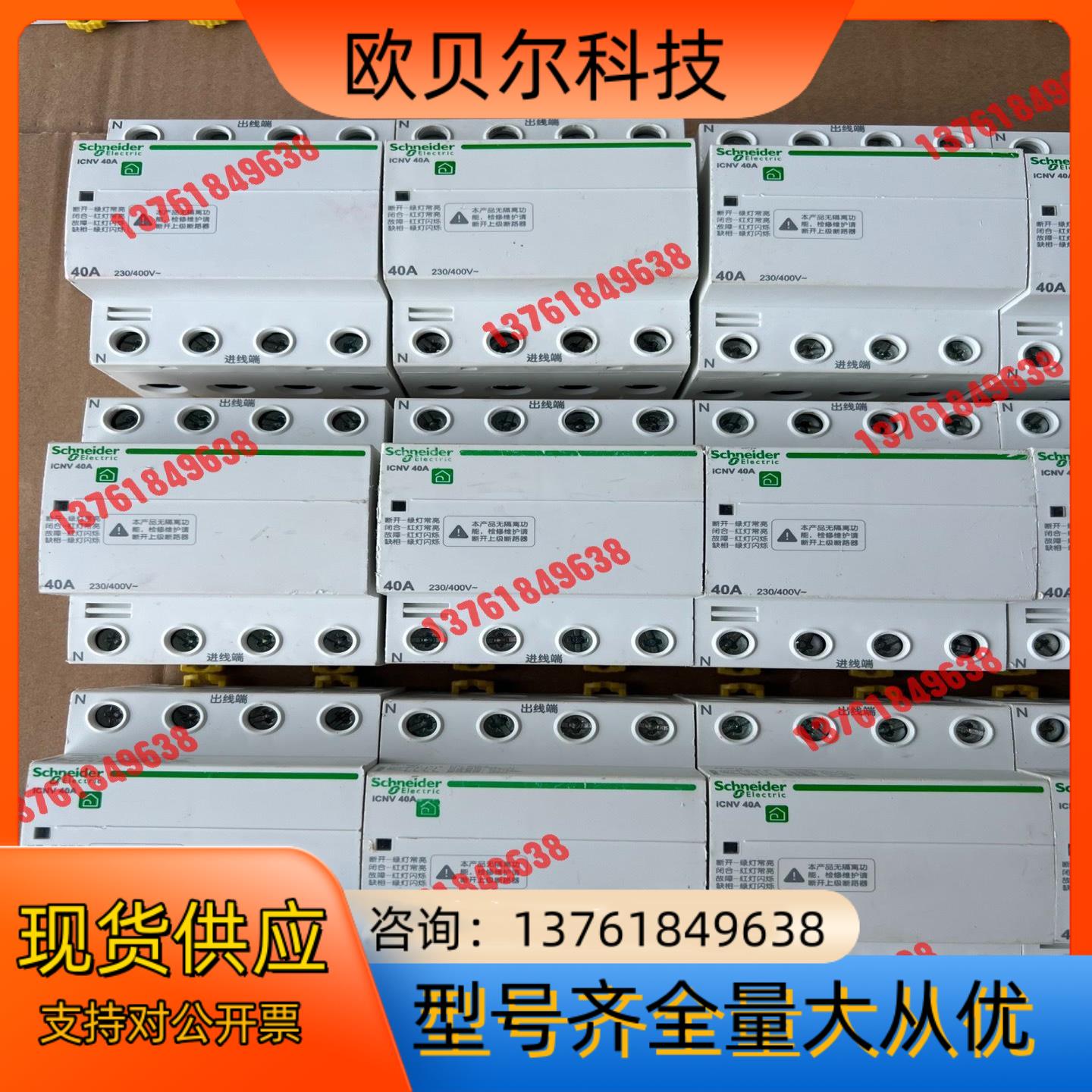icnv 4p40a过欠压保护器,24个